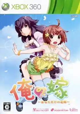 Ore no Yome Anata Dake no Hanayome (USA)-Xbox 360